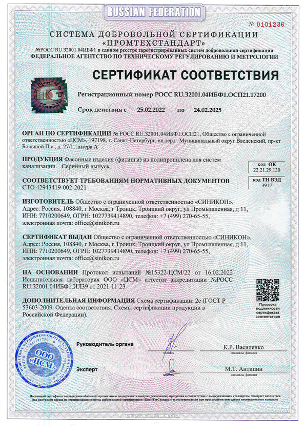 Сертификат фитинги наружные по СТО.jpg