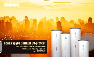 Новая труба UV-PROTECT Новая труба UV-PROTECT