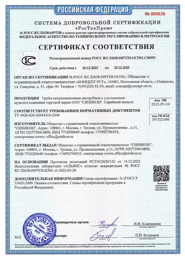 Сертификат на трубы Комфорт от 16.12.jpg