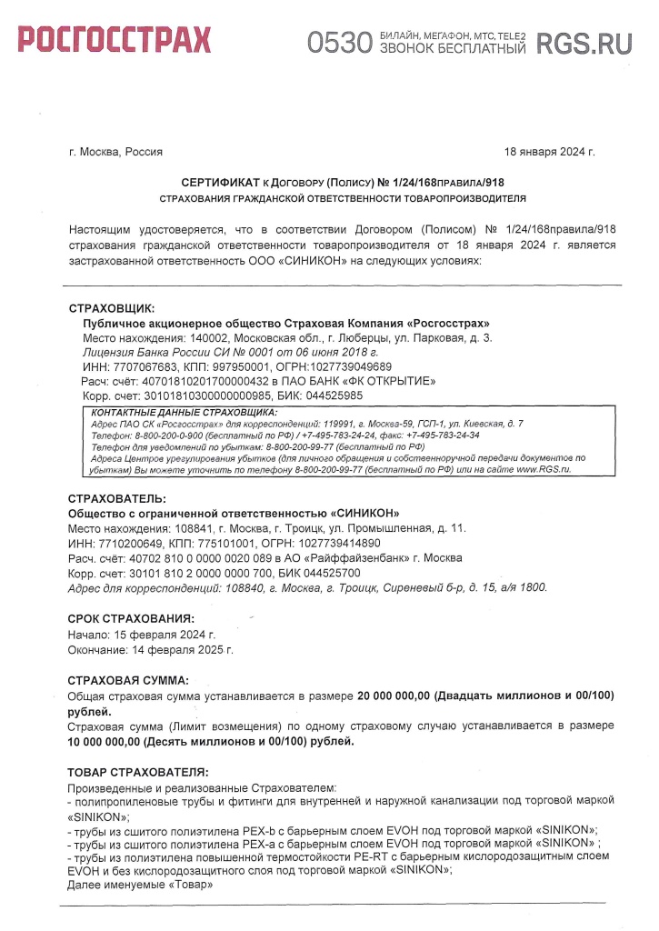 Сертификат_РГС_2024-1.jpg