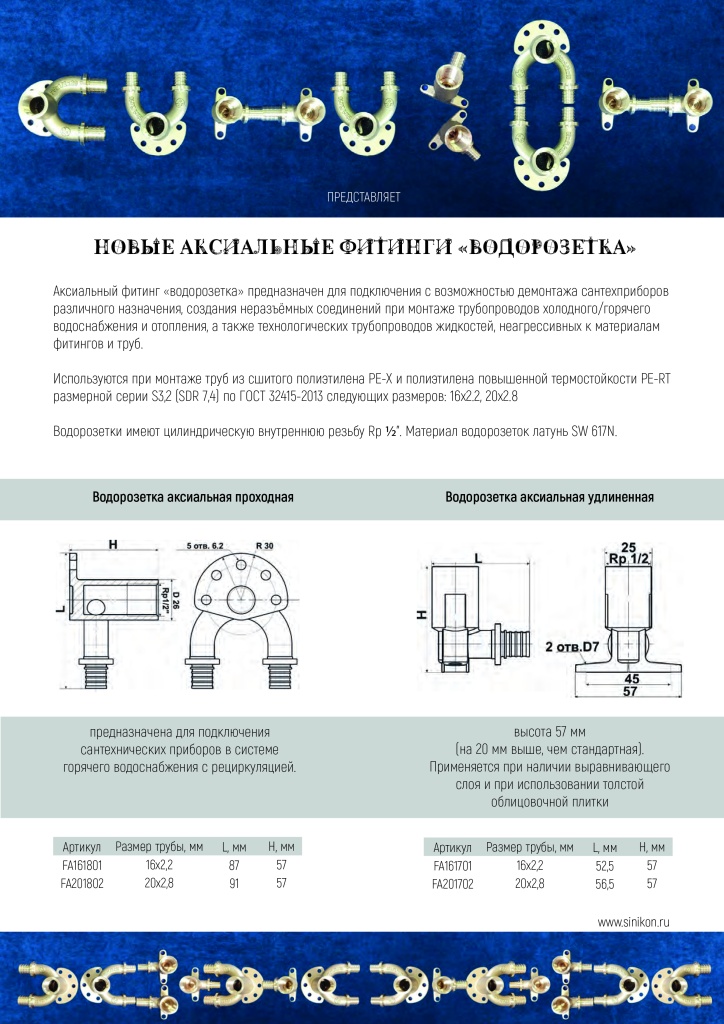 листовка новинка водорозетки.jpg листовка новинка водорозетки.jpg