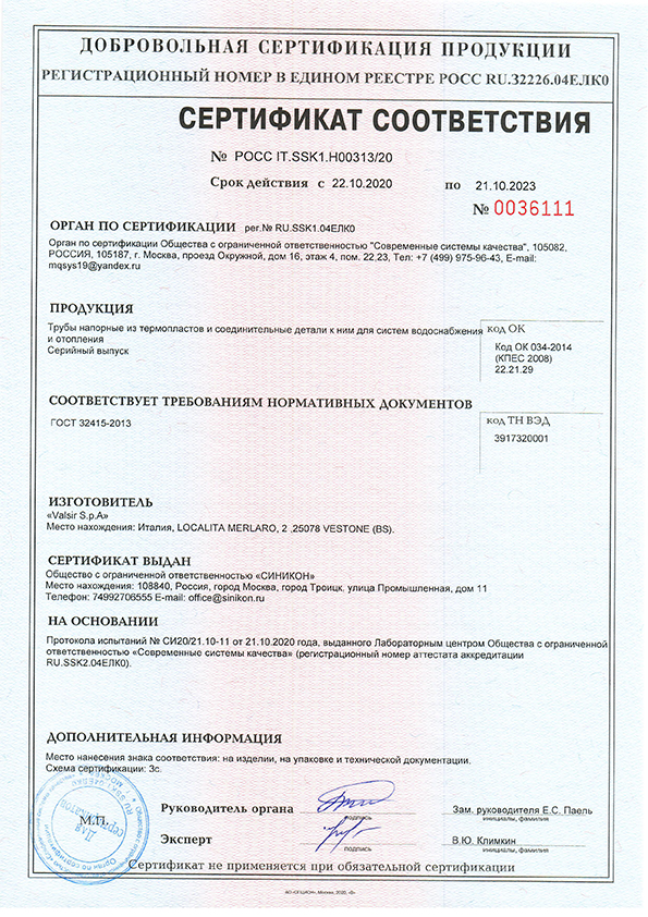 Сертификат соответствия на трубы чугунные канализационные скачать